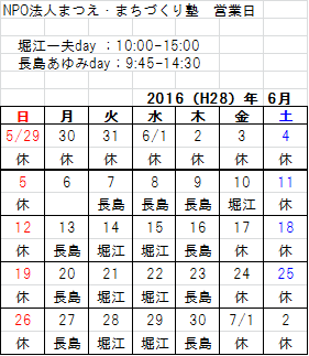 まち塾事務局のカレンダー（2016年6月）