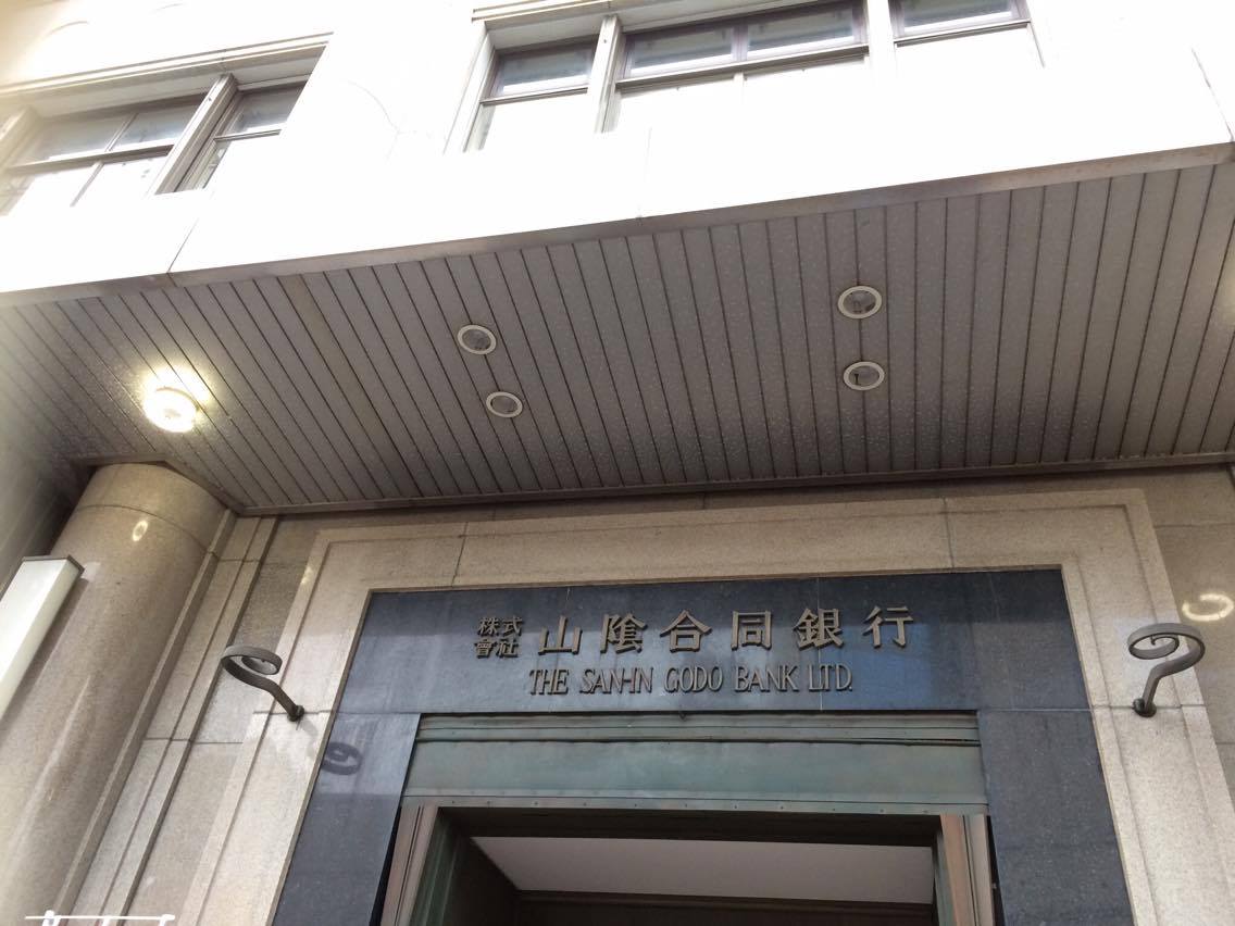 ごうぎん旧本店